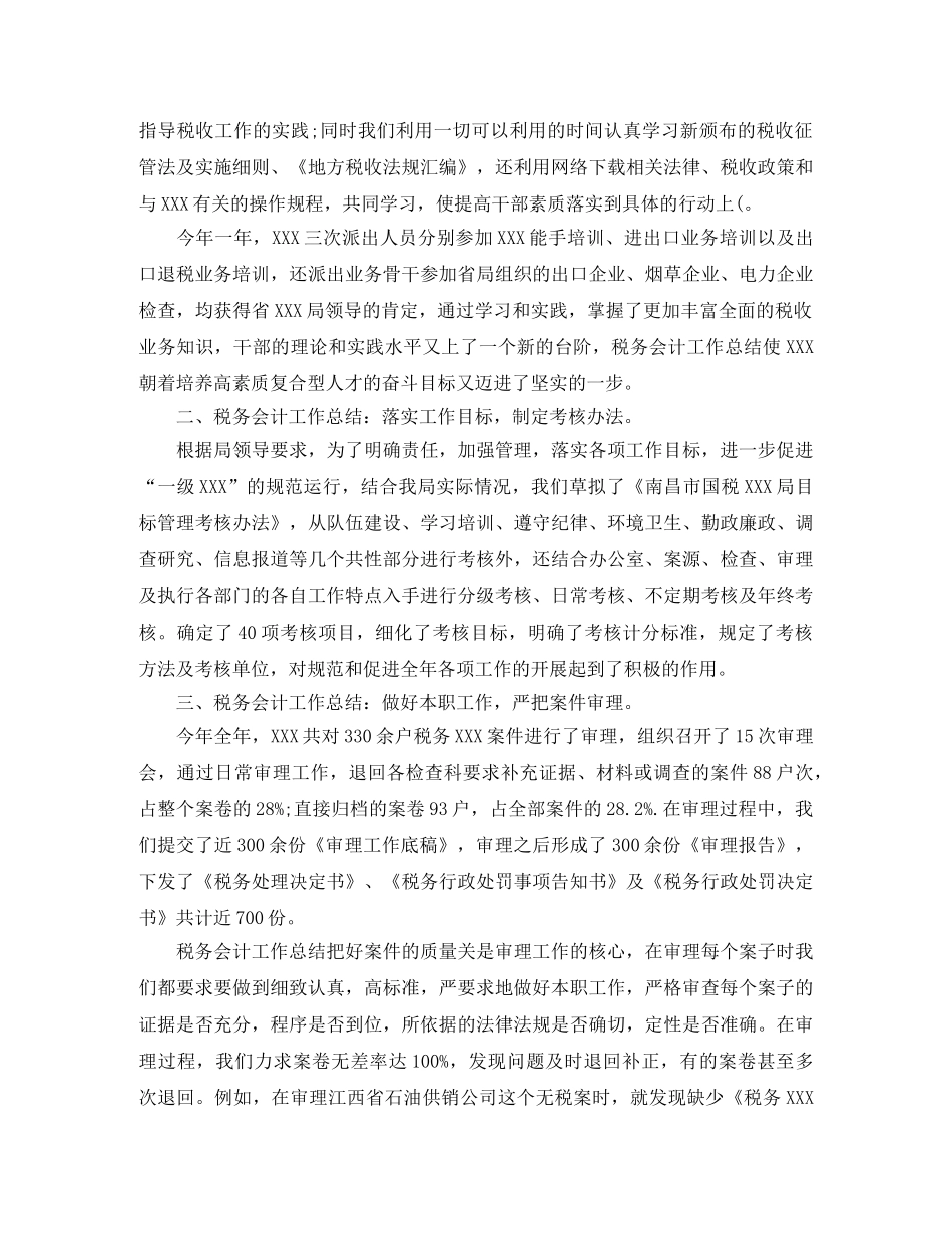 税务会计人员年终总结报告 _第3页