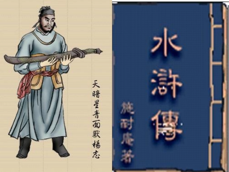 《智取生辰纲》_第2页