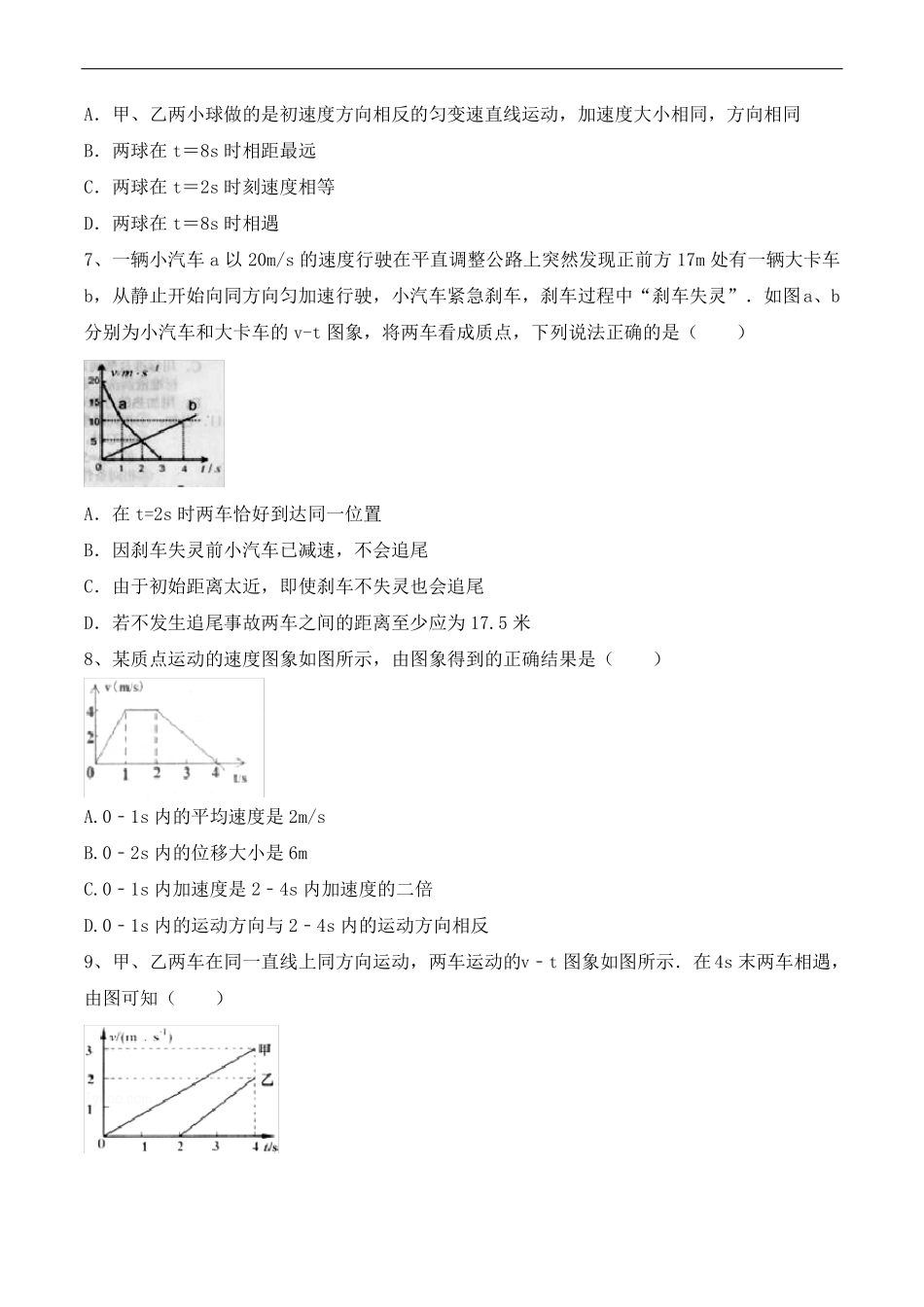 高中物理--匀变速直线运动的研究练习题含答案_第3页
