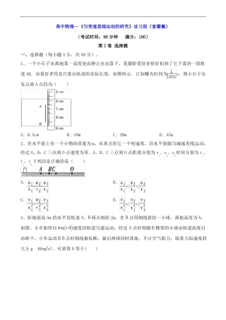 高中物理--匀变速直线运动的研究练习题含答案