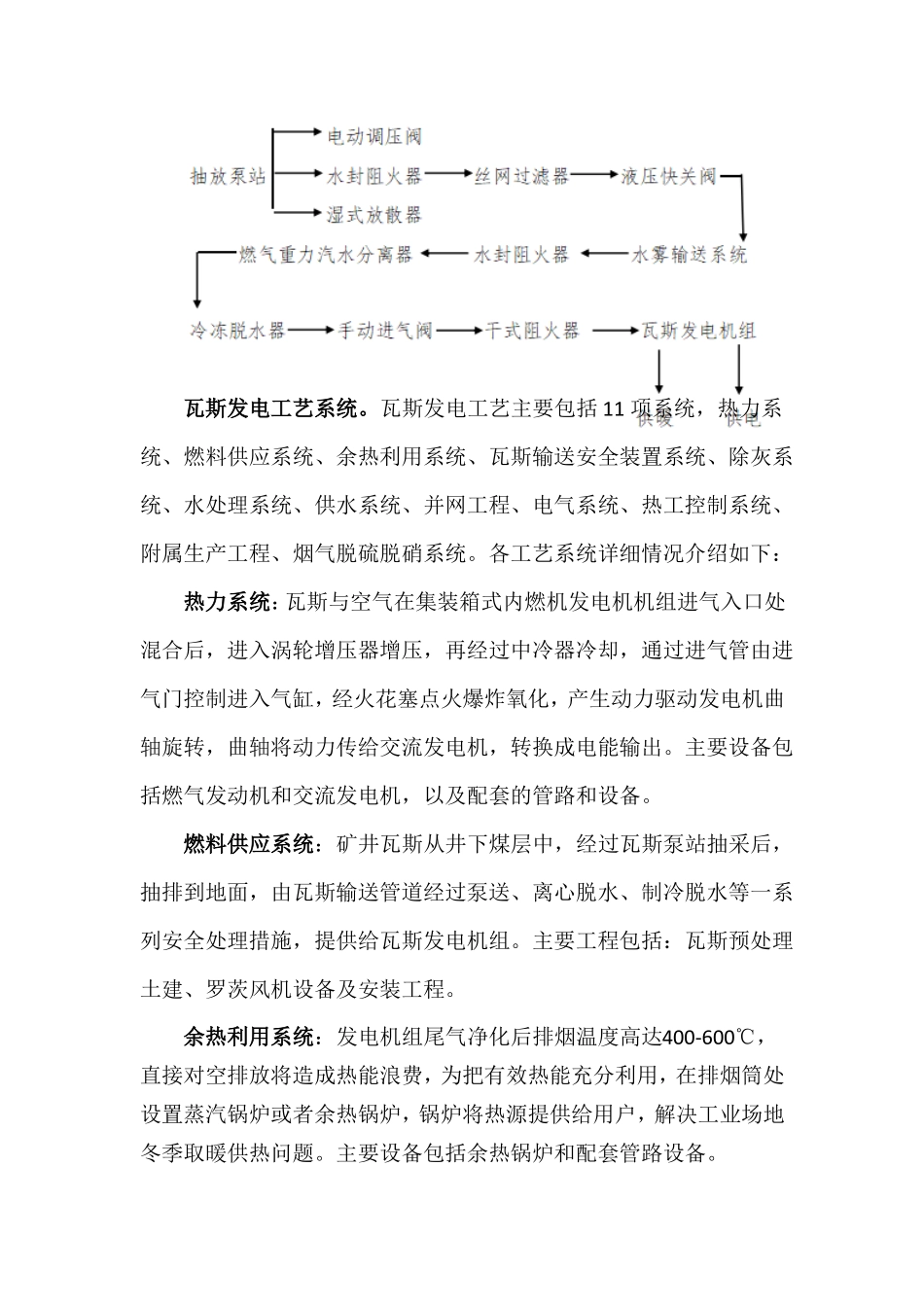 高低浓度瓦斯发电对比_第2页