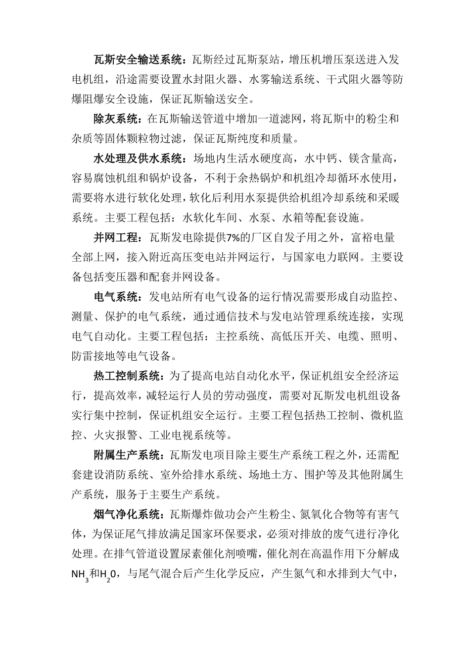 高低浓度瓦斯发电对比_第3页