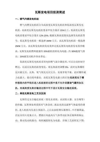 高低浓度瓦斯发电对比