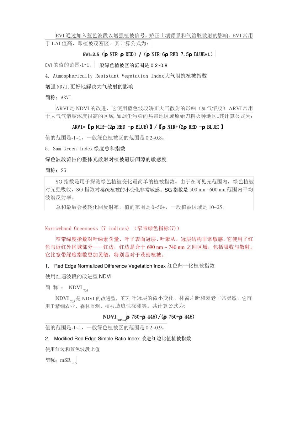 ENVI中常见植被指数介绍_第2页