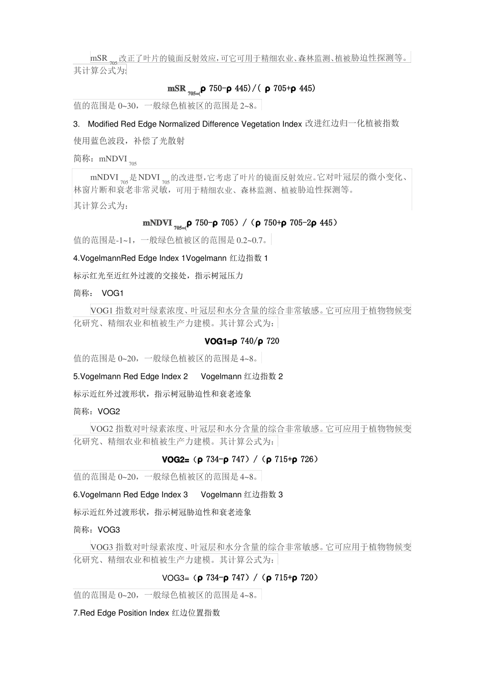 ENVI中常见植被指数介绍_第3页
