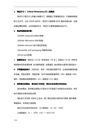 集成电路实用工艺复习全资料