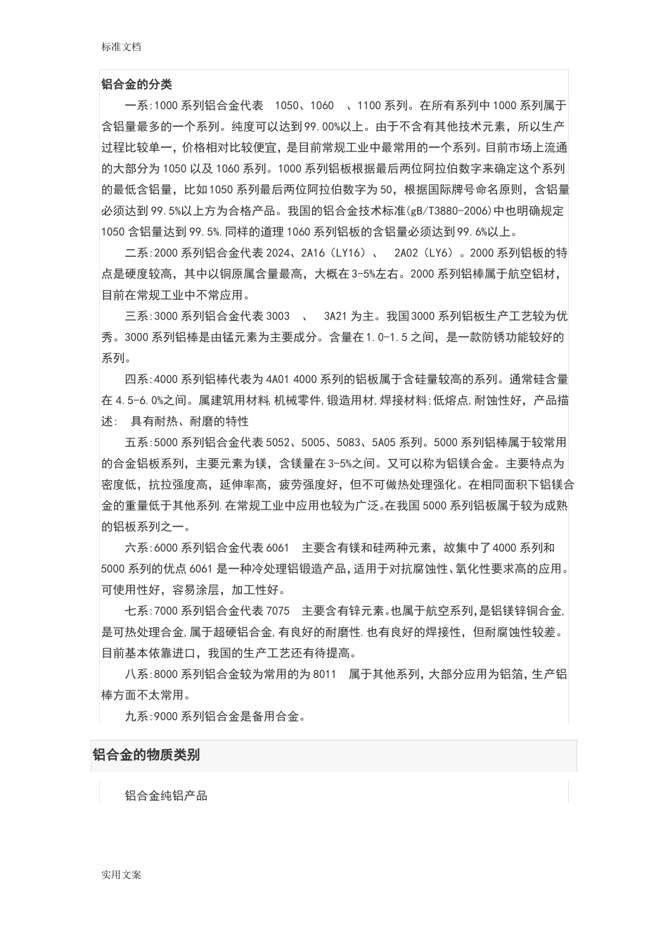 铝合金地分类特征_第1页