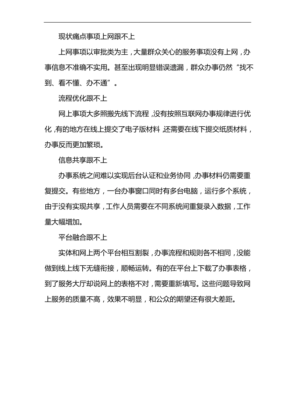 互联网+网上政务服务平台建设设计方案_第2页