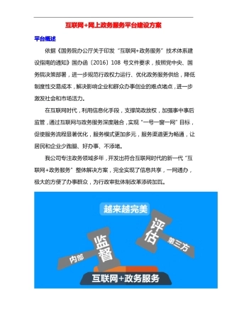 互联网+网上政务服务平台建设设计方案