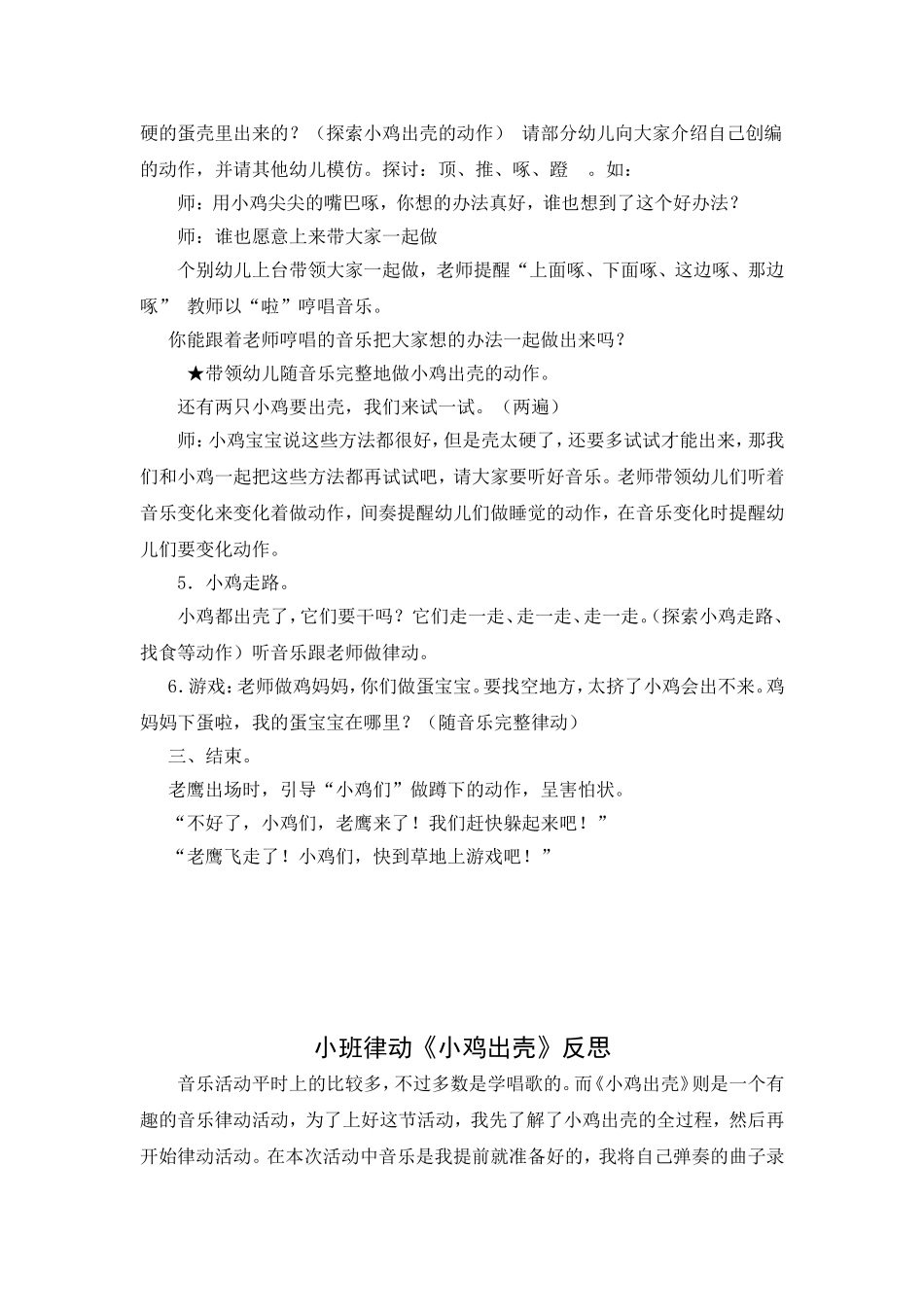 音乐：小鸡出壳_第2页