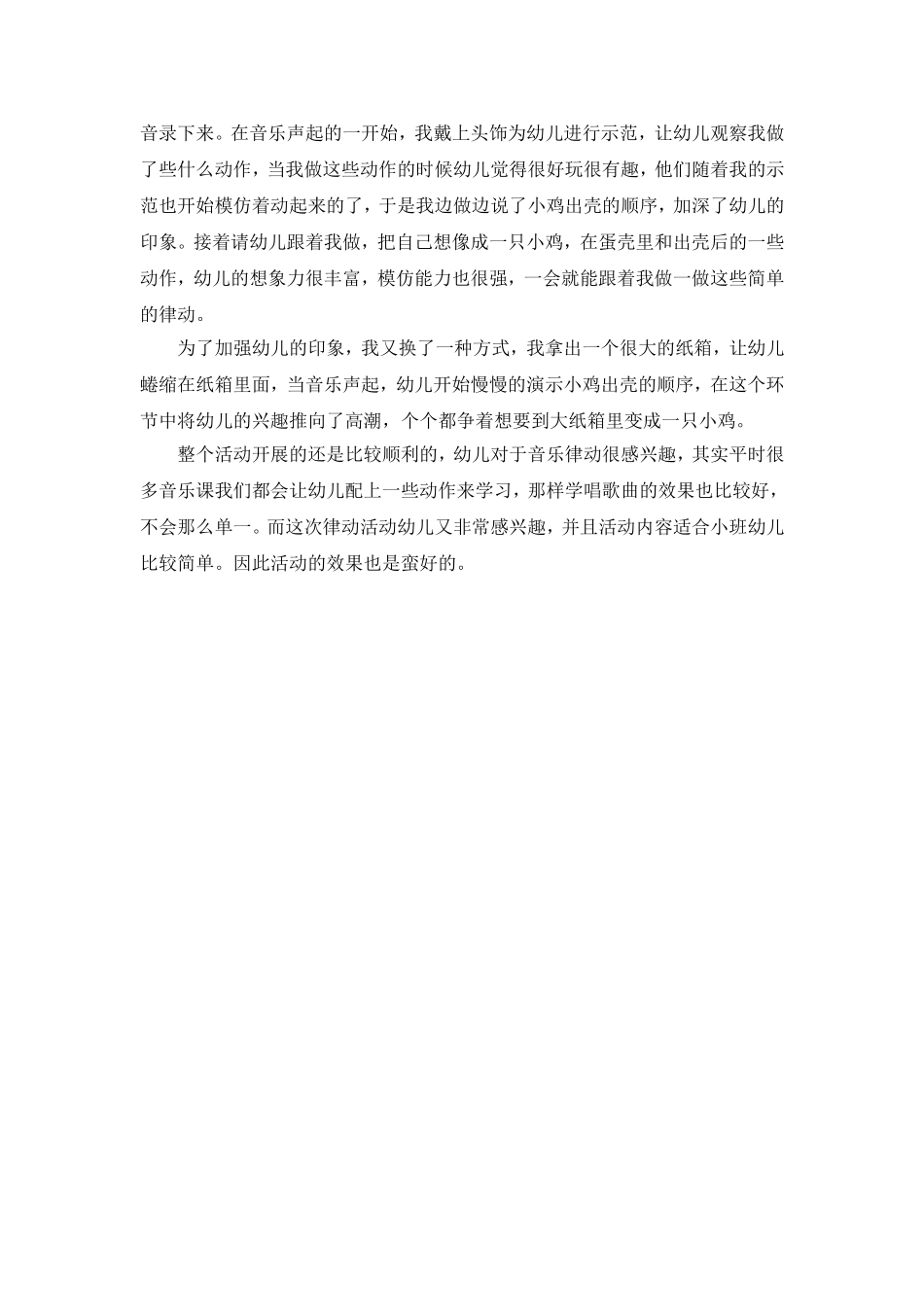 音乐：小鸡出壳_第3页