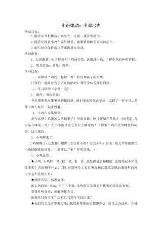 音乐：小鸡出壳