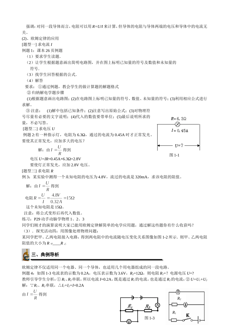 《欧姆定律》导学案_第2页