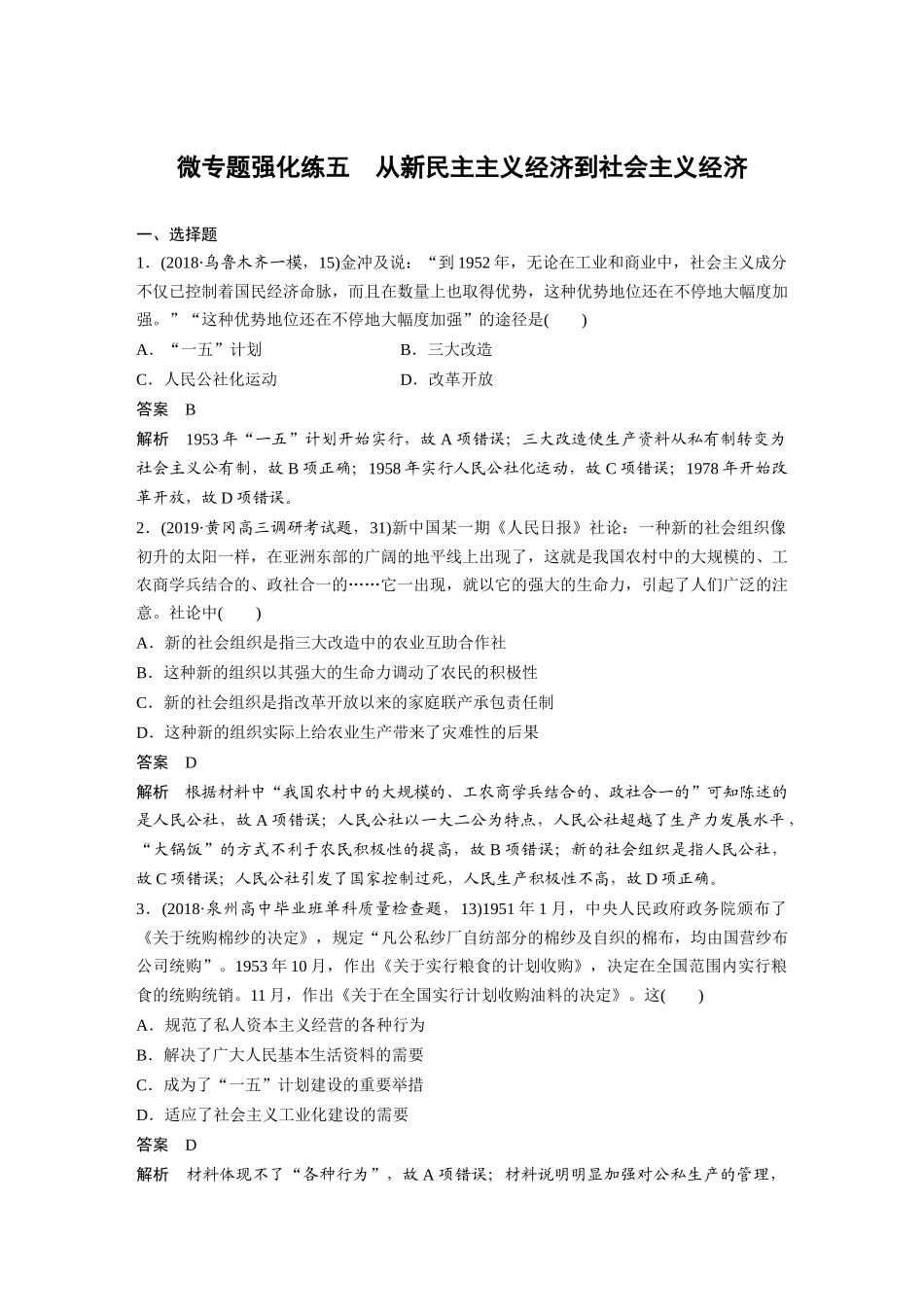 第十单元微专题强化练五_第1页