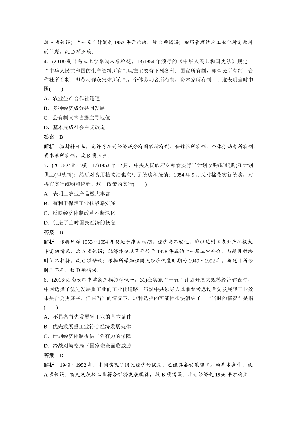 第十单元微专题强化练五_第2页