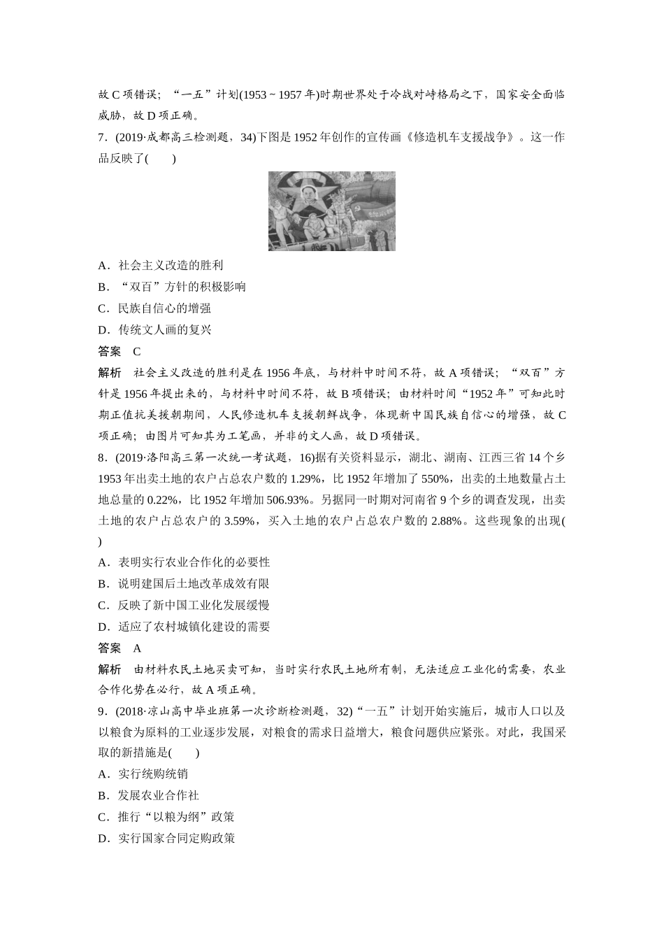 第十单元微专题强化练五_第3页