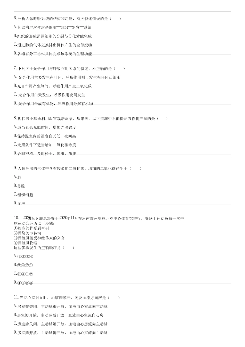 2023年山东省滨州市中考生物试卷(含答案)003925 _第2页