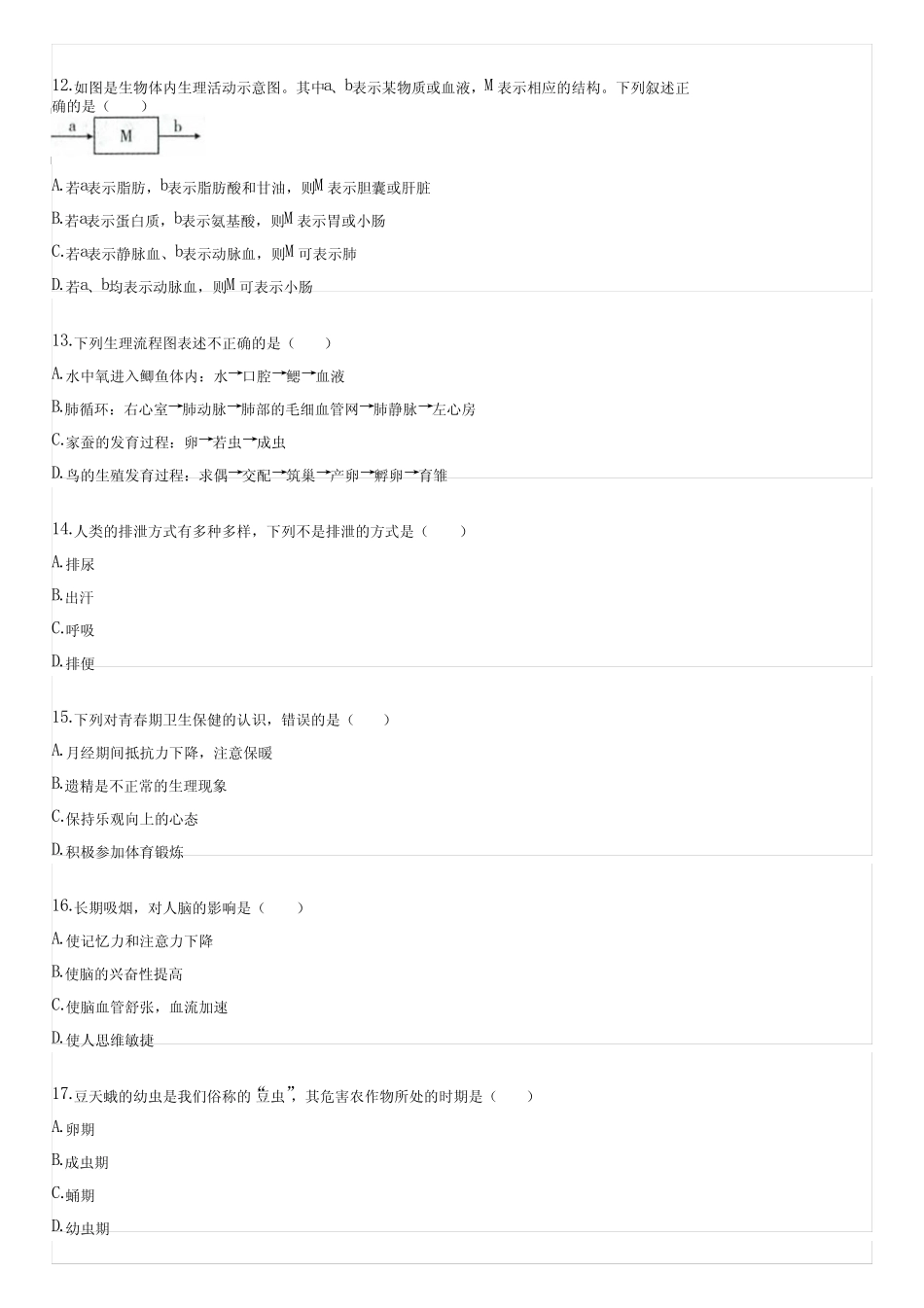 2023年山东省滨州市中考生物试卷(含答案)003925 _第3页