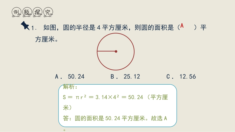 圆、圆环的面积_第3页