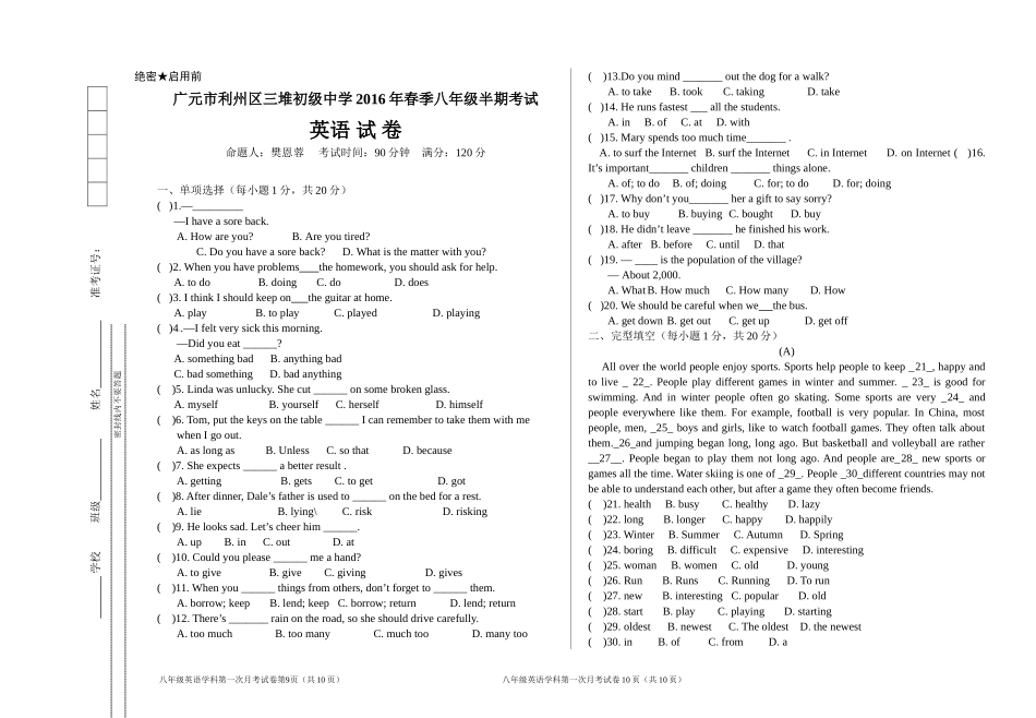 八年级下半期考试试题_第1页