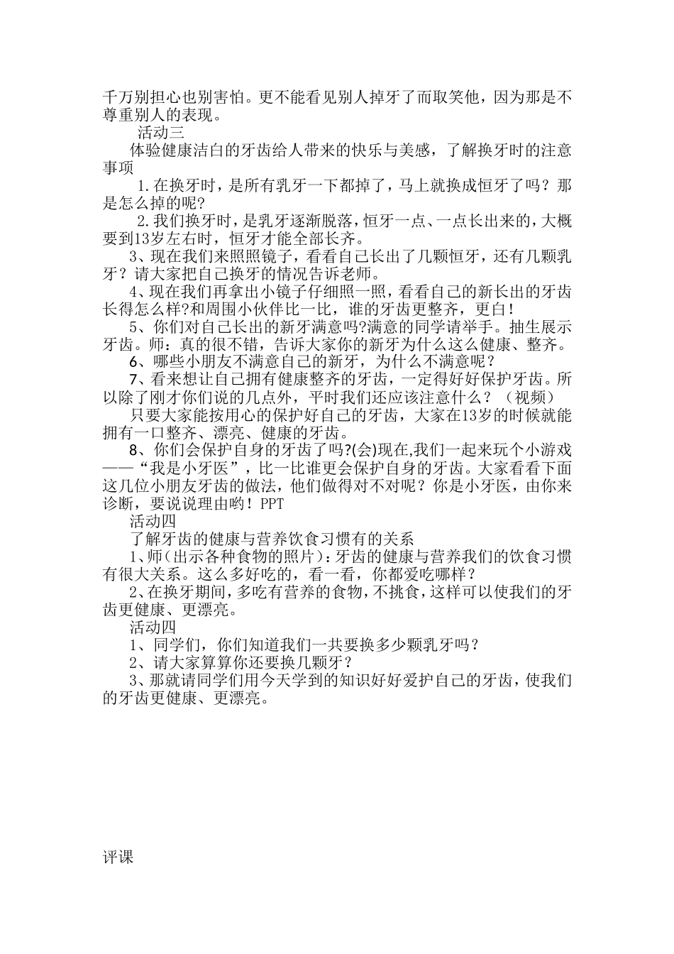 我换牙了及评课_第2页