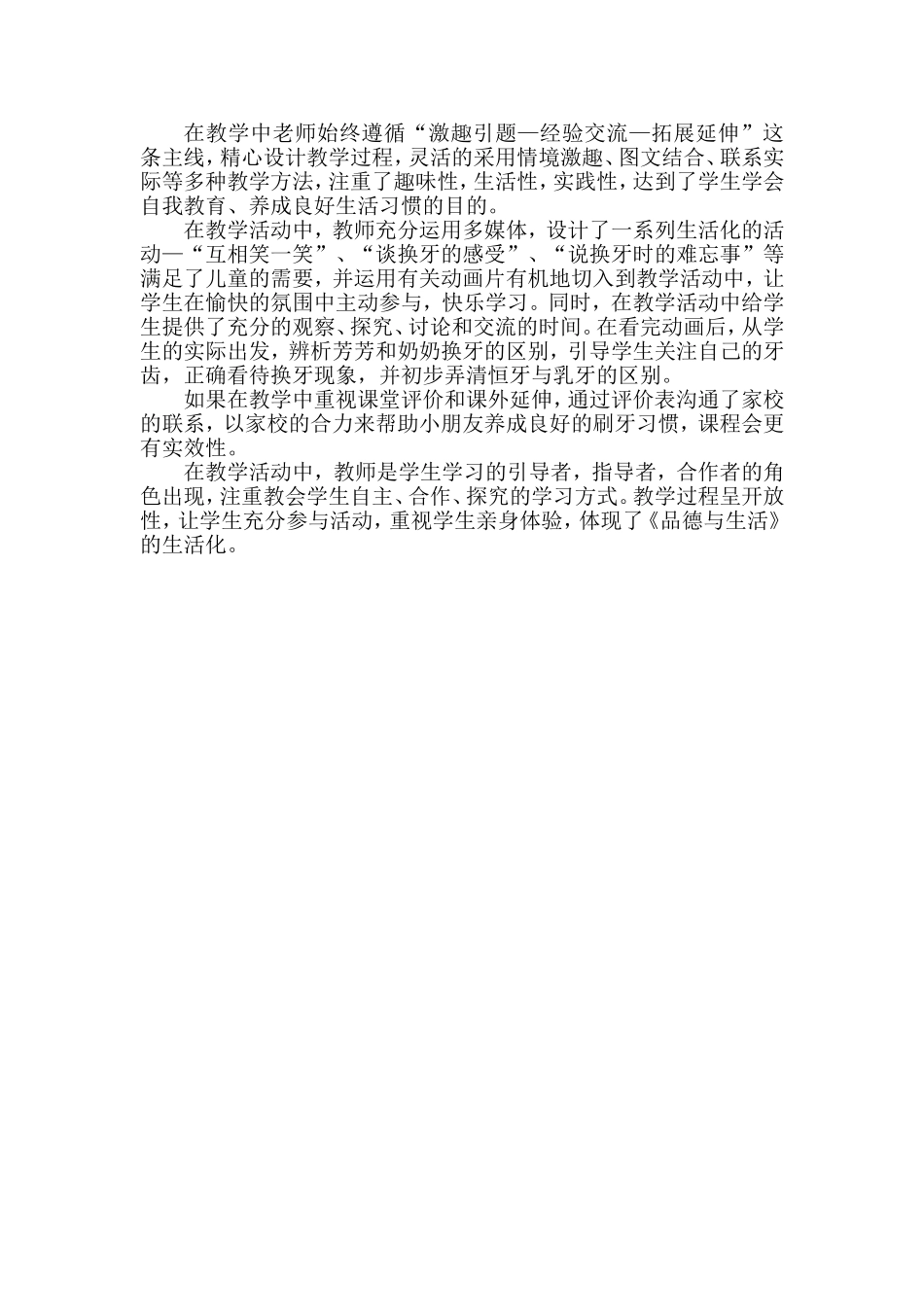 我换牙了及评课_第3页
