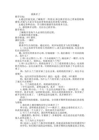 我换牙了及评课