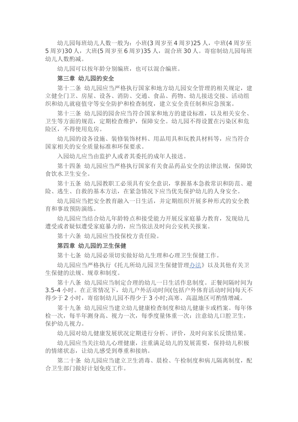 《2016幼儿园工作规程》_第2页