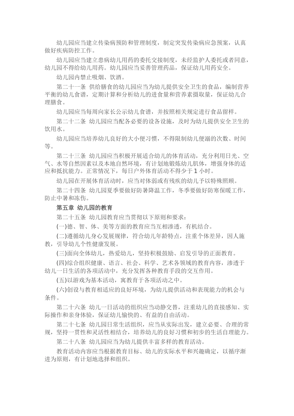 《2016幼儿园工作规程》_第3页