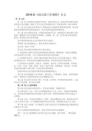 《2016幼儿园工作规程》