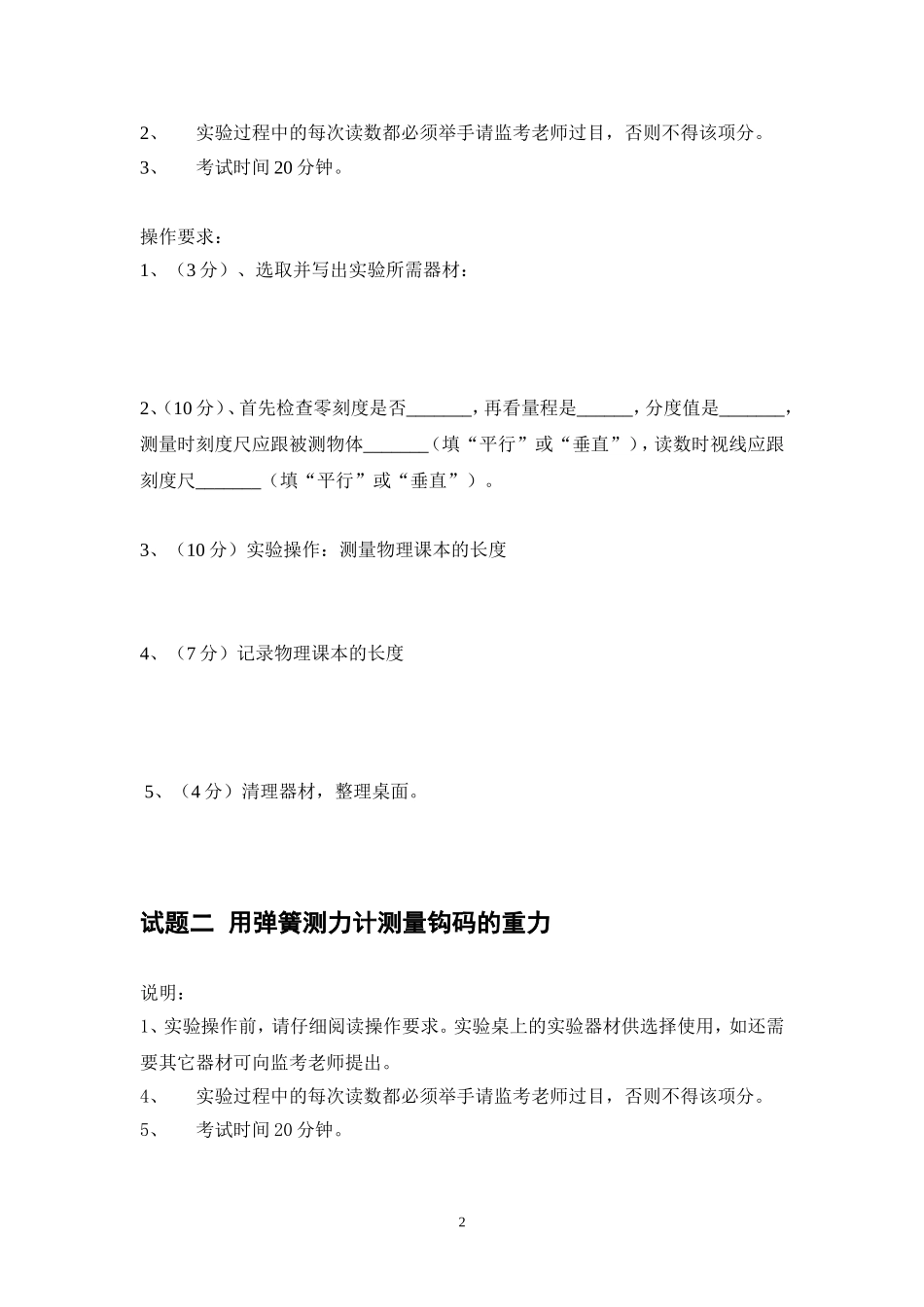 2013年郴州市初中毕业学业物理实验操作考试试题_第2页