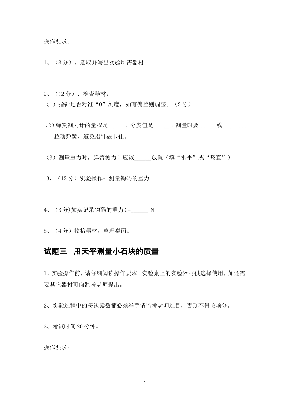 2013年郴州市初中毕业学业物理实验操作考试试题_第3页