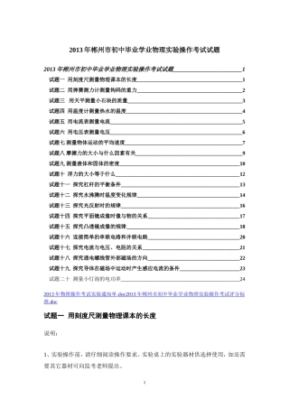 2013年郴州市初中毕业学业物理实验操作考试试题