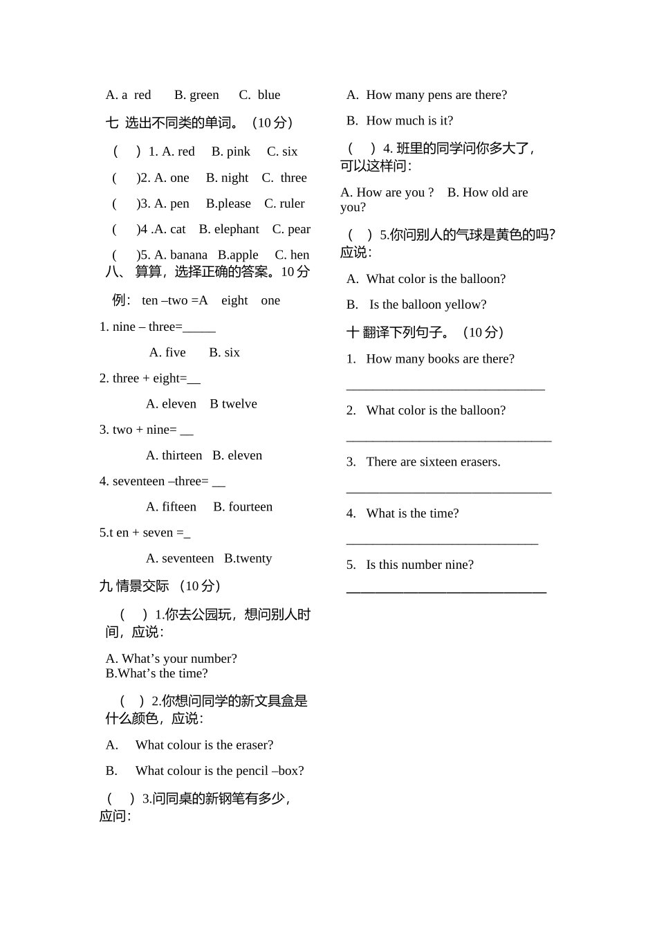 湘少版三年级下册期中英语试卷-复习_第2页