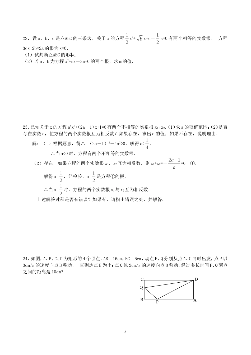 一元二次方程综合测试题_第3页