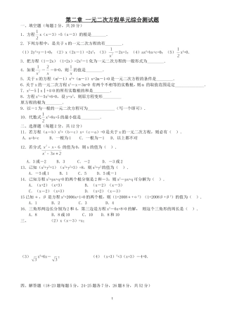 一元二次方程综合测试题