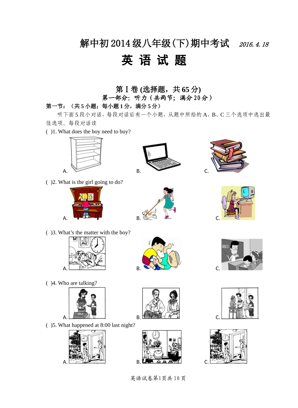 英语期中（8年级下）_第1页