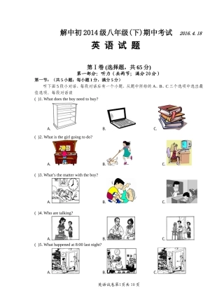 英语期中（8年级下）
