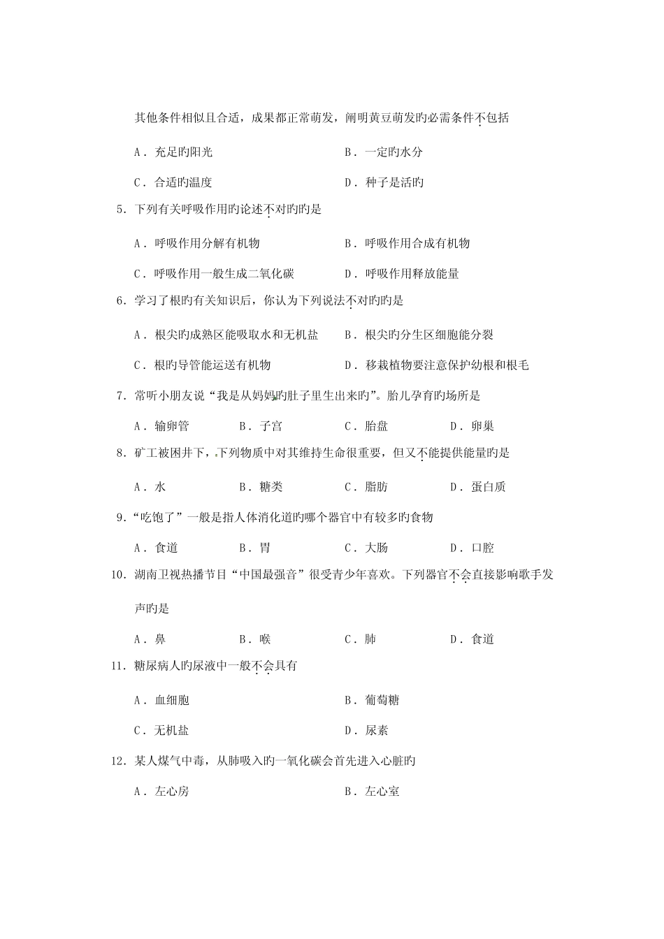 2023年长沙市初中毕业学业水平考试试卷生物版有答案 _第2页