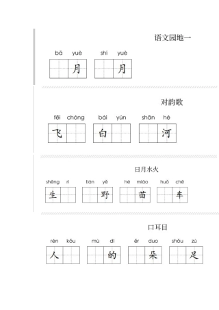 一年级看拼音写词语1