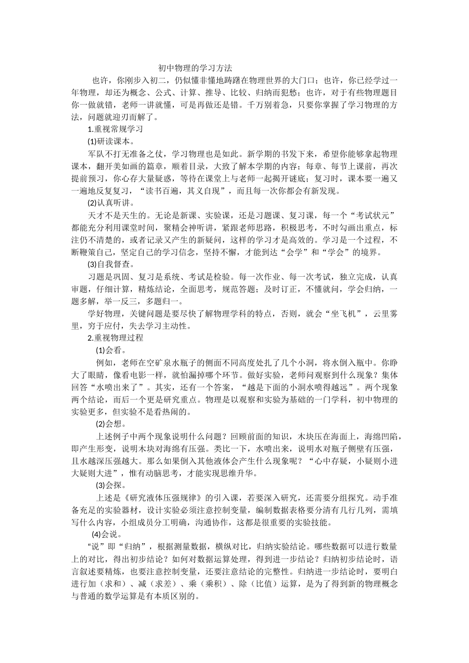 初中物理的学习方法_第1页