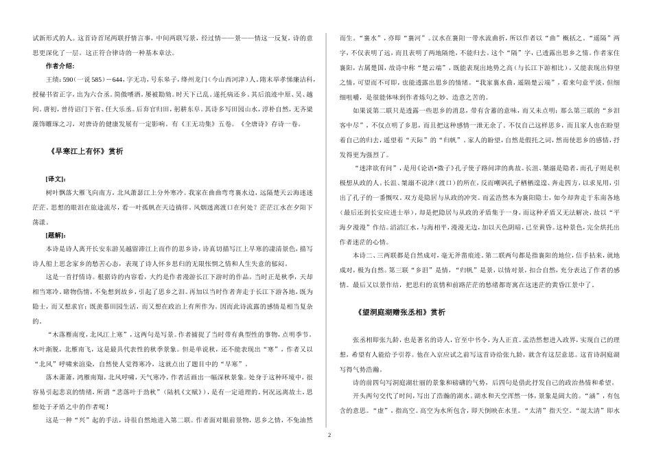 【语文】人教版初中语文八年级上：课后古诗词赏析_第2页