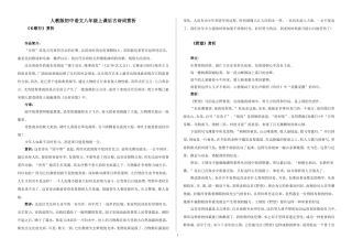 【语文】人教版初中语文八年级上：课后古诗词赏析