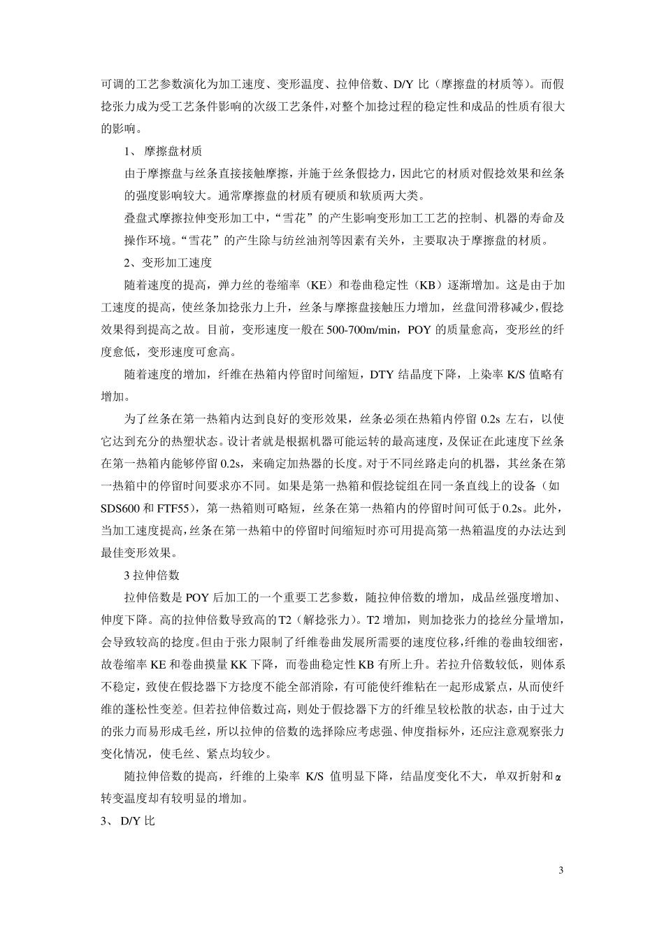 锦纶后纺加弹车间提案分析_第3页
