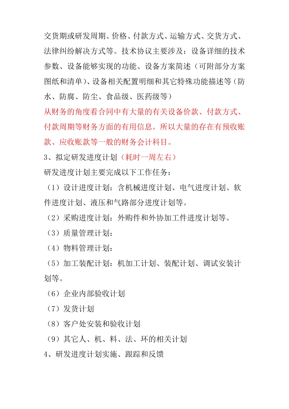 非标自动化行业简述20180822_第2页