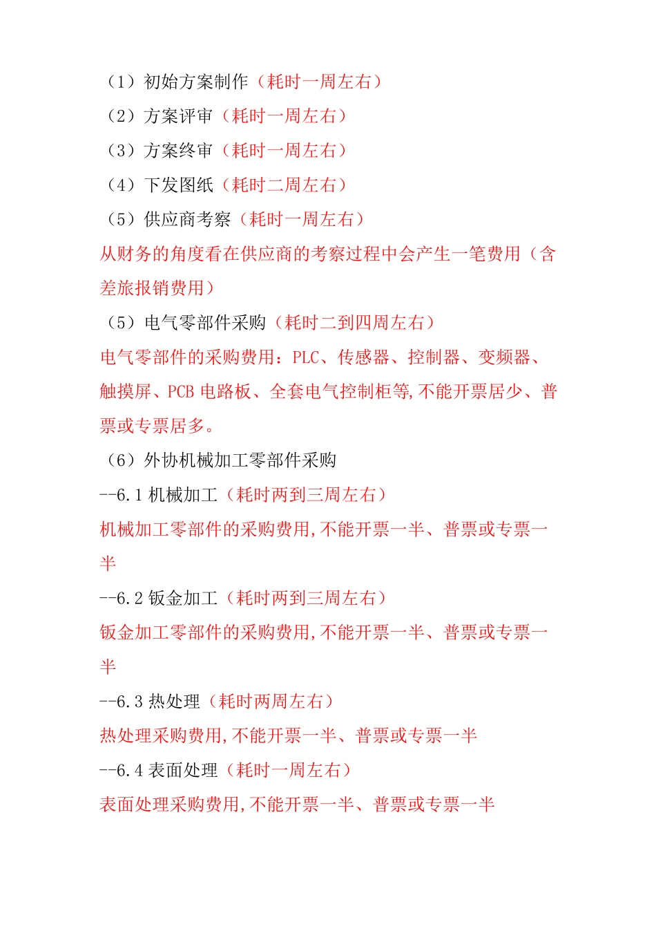 非标自动化行业简述20180822_第3页