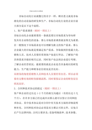 非标自动化行业简述20180822