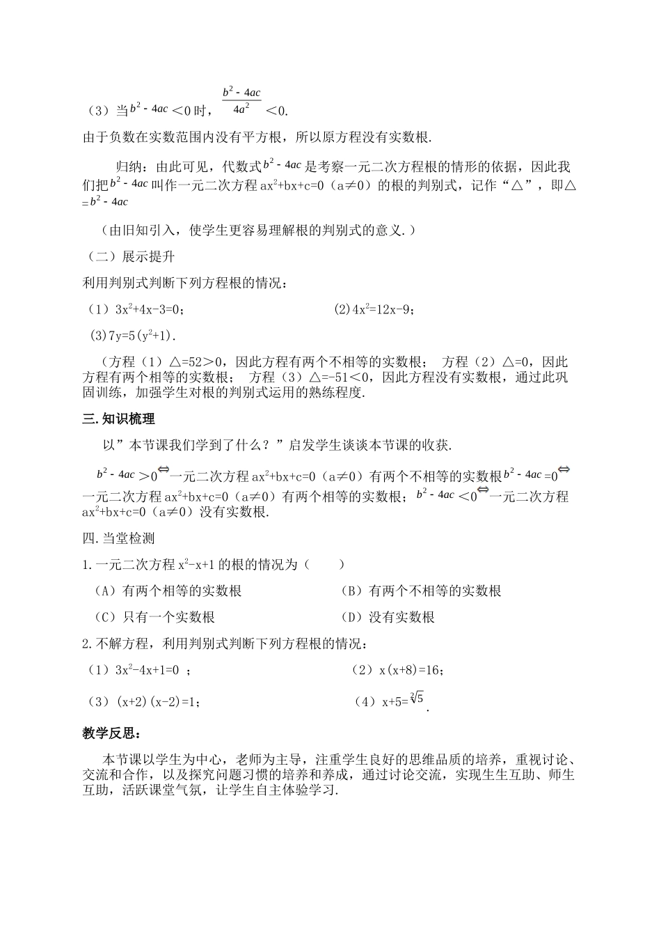 一元二次方程根的判别式教案_第2页