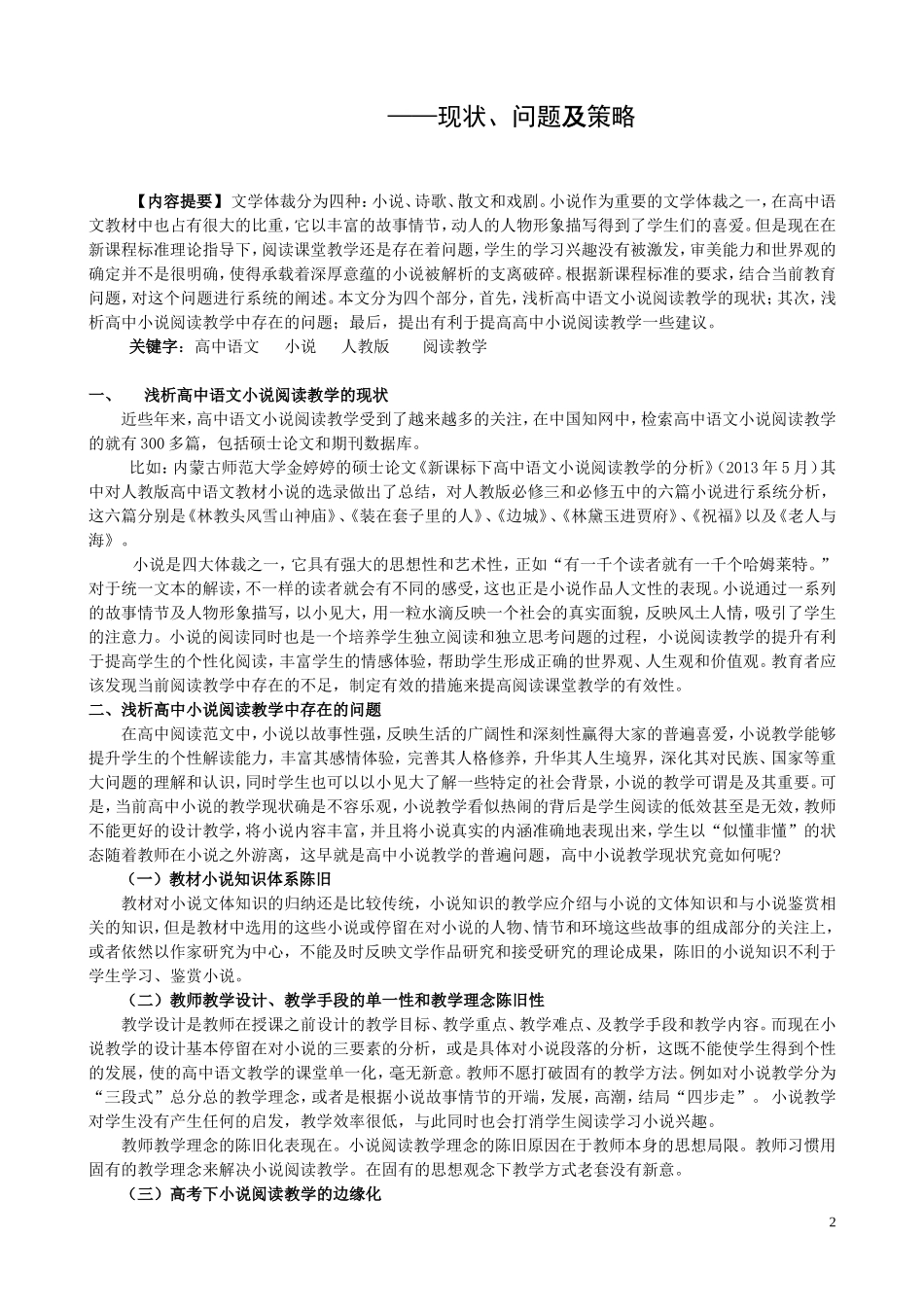 2016年自贡市中小学技术学科参评论文——自贡市外国语学校周俊_第2页