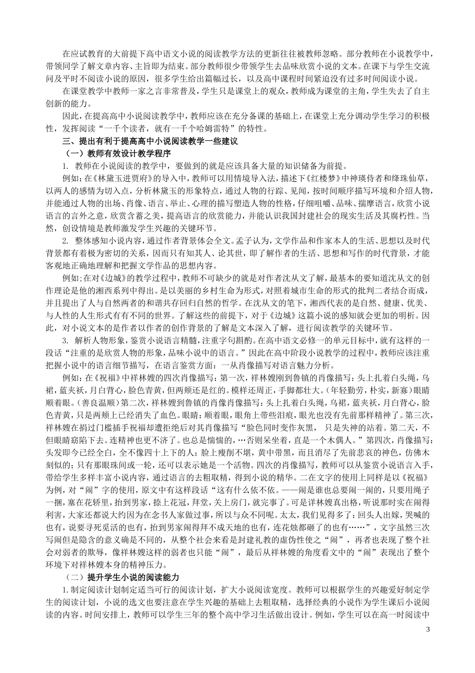 2016年自贡市中小学技术学科参评论文——自贡市外国语学校周俊_第3页
